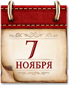 День воинской славы России