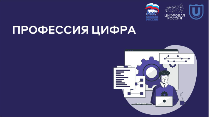 Федеральный партийный проект «Цифровая Россия»