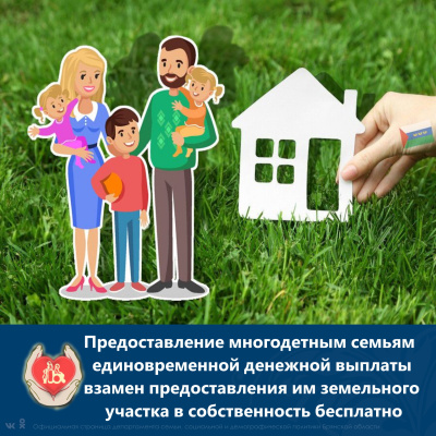 Изменения, внесенные в Закон Брянской области от 30.07.2019 №77-З «О бесплатном предоставлении гражданам, имеющим трех и более детей, в собственность земельных участков в Брянской области»