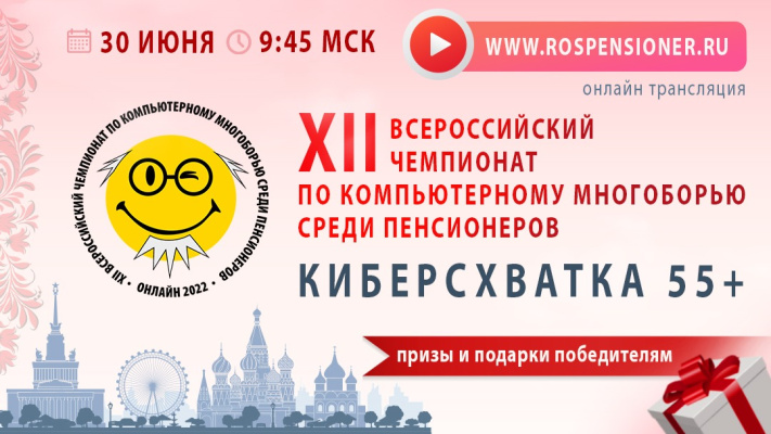 Чемпионат по компьютерному многоборью среди пенсионеров.Финал.