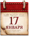 Памятная дата военной истории России