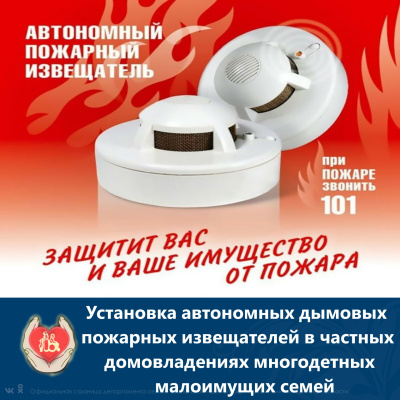 Работа по установке автономных дымовых пожарных извещателей