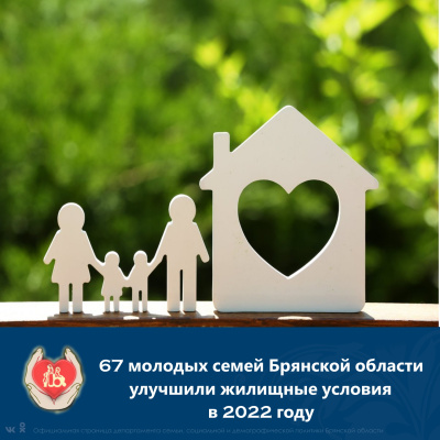Молодая семья