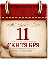 День воинской славы России