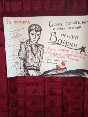 «Пока мы помним - мы живём!»в Социальном приюте для детей и подростков Клинцовского района прошло мероприятие, посвященное Дню памяти о россиянах, исполнявших служебный долг за пределами Отечества