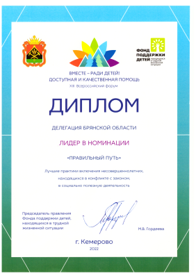Информация о XIII Всероссийском форуме  «Вместе – ради детей! Доступная и качественная помощь»