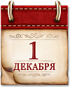 День воинской славы России