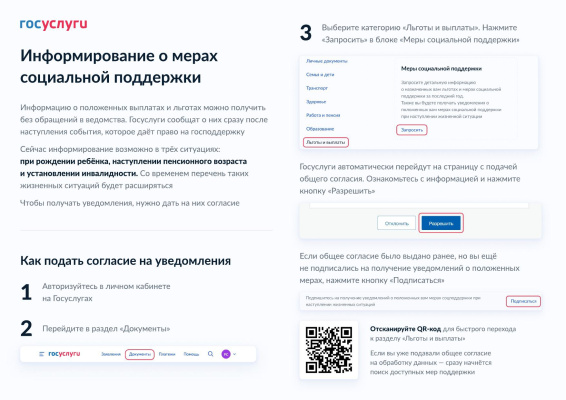 Памятка о проактивном информировании