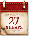 День воинской славы России