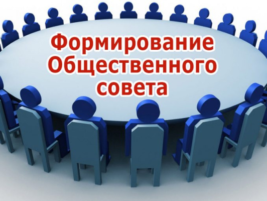 Объявление о формировании общественного совета при департаменте семьи, социальной и демографической политики Брянской области