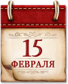 День памяти