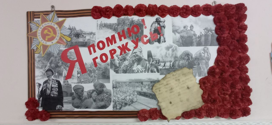 Я Помню! Я Горжусь! 