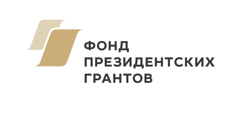 15 СО НКО из Брянской области стали победителями первого конкурса 2022 г. Фонда президентских грантов.