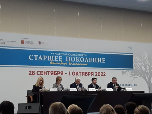 МЕЖДУНАРОДНЫЙ ФОРУМ «СТАРШЕЕ ПОКОЛЕНИЕ»
