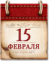 День памяти